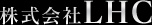 株式会社LHC